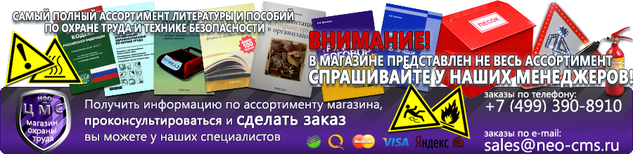 Лучшие плакаты по охране труда купить в Видном